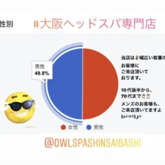 頭皮ケアができる心斎橋のヘッドスパ