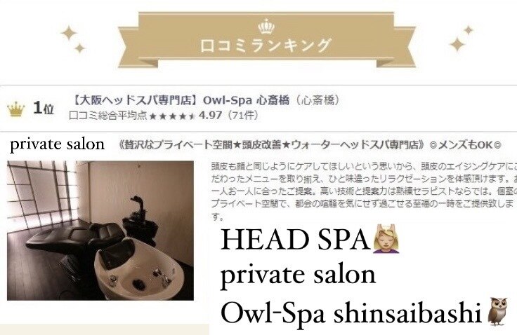 心斎橋｜完全個室で受けるヘッドスパ