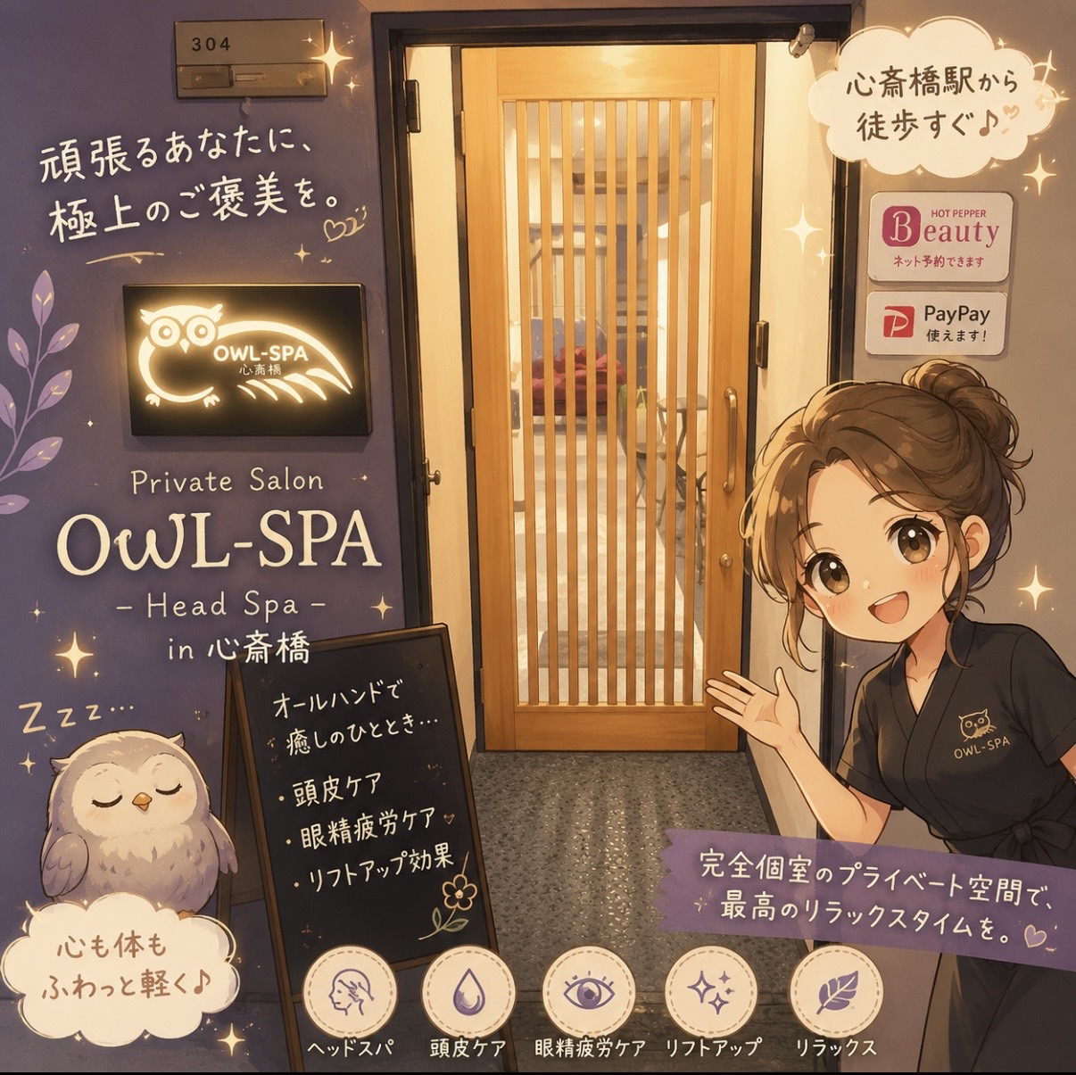 Owl-Spashinsaibashi-headspa-osaka